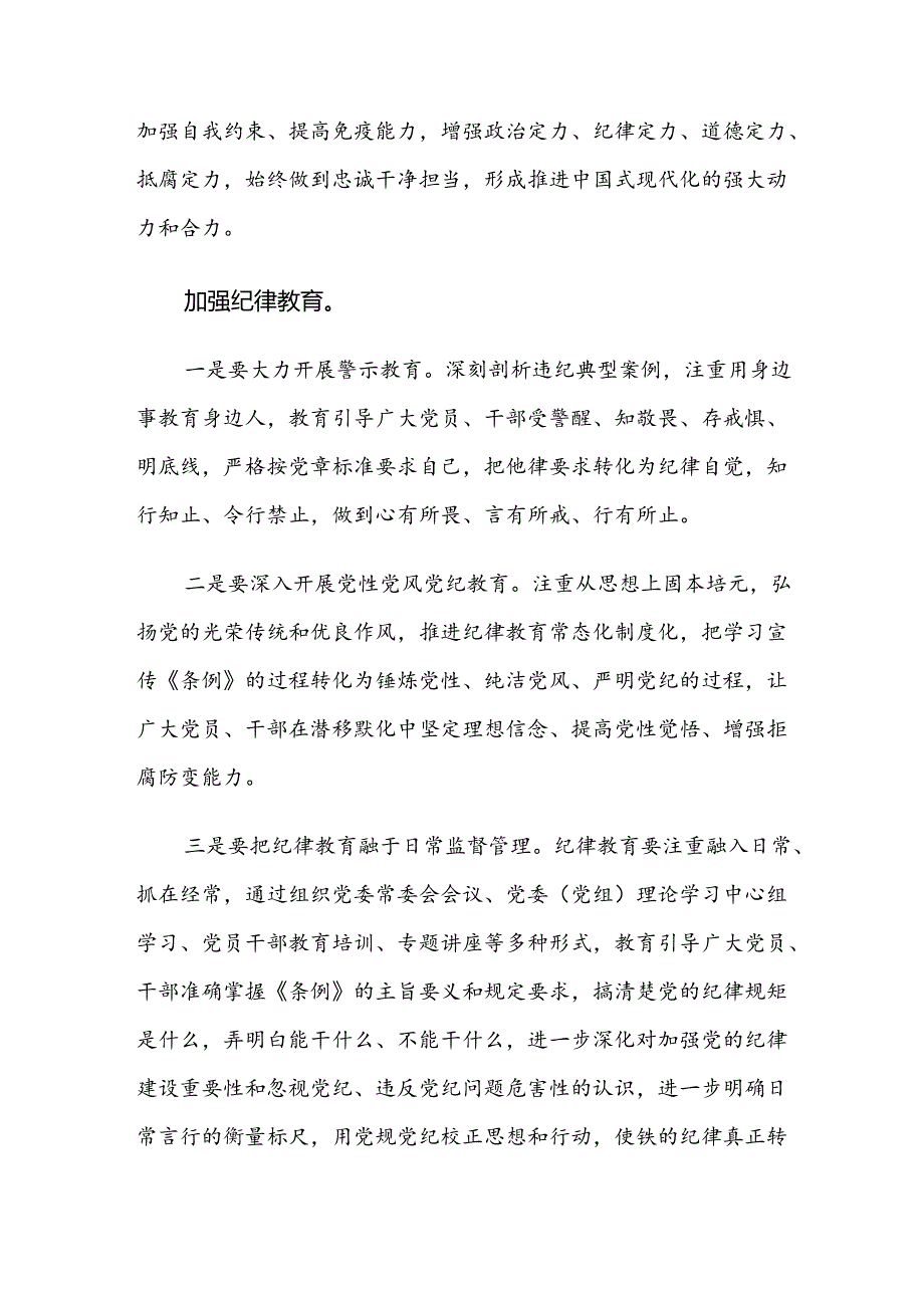 2024年党纪学习教育推进情况总结简报共九篇.docx_第3页