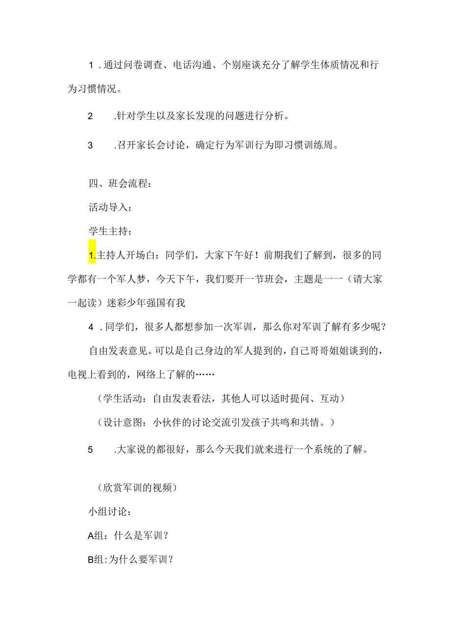 六年级强国有我优秀主题班会设计.docx_第2页
