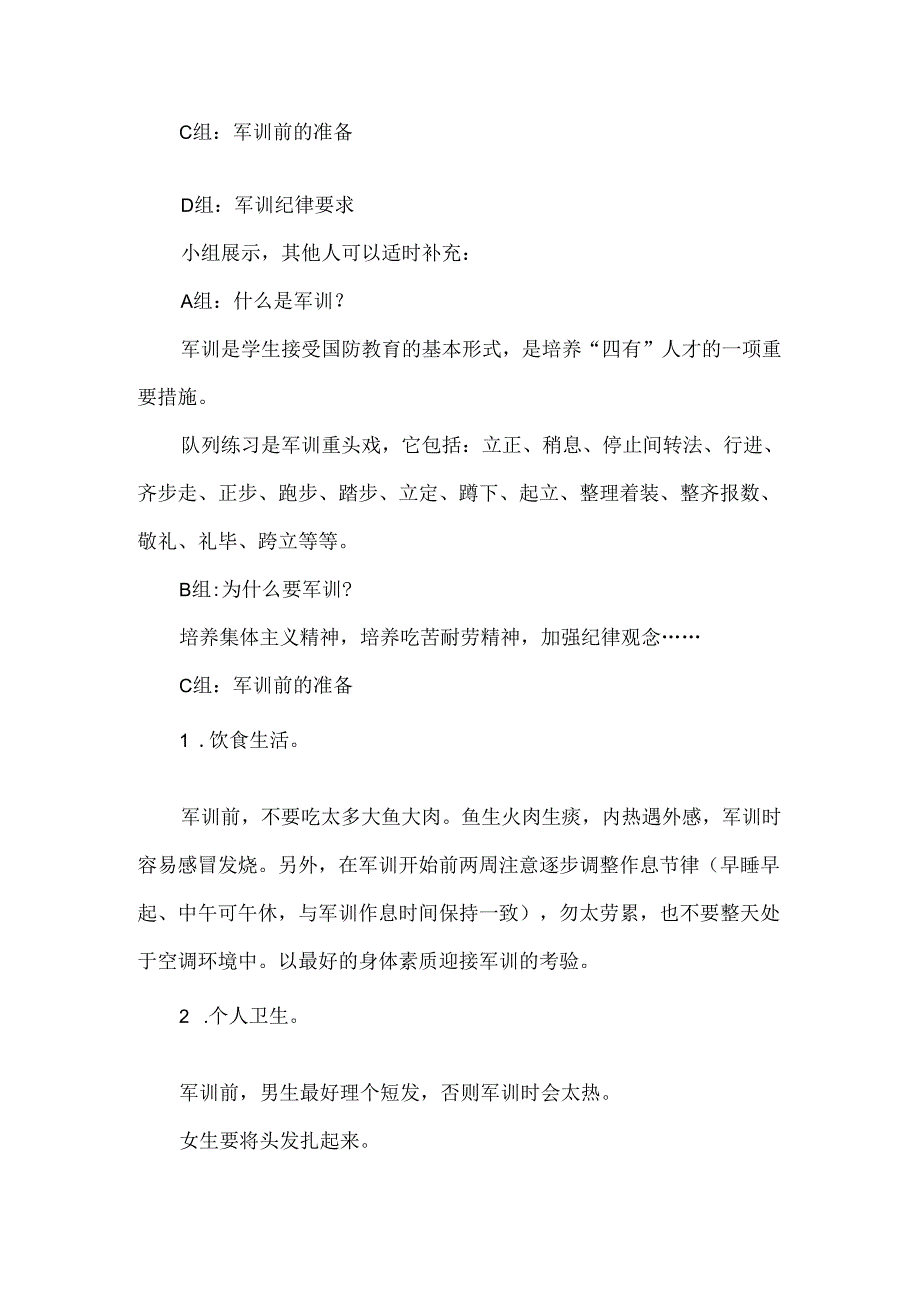 六年级强国有我优秀主题班会设计.docx_第3页