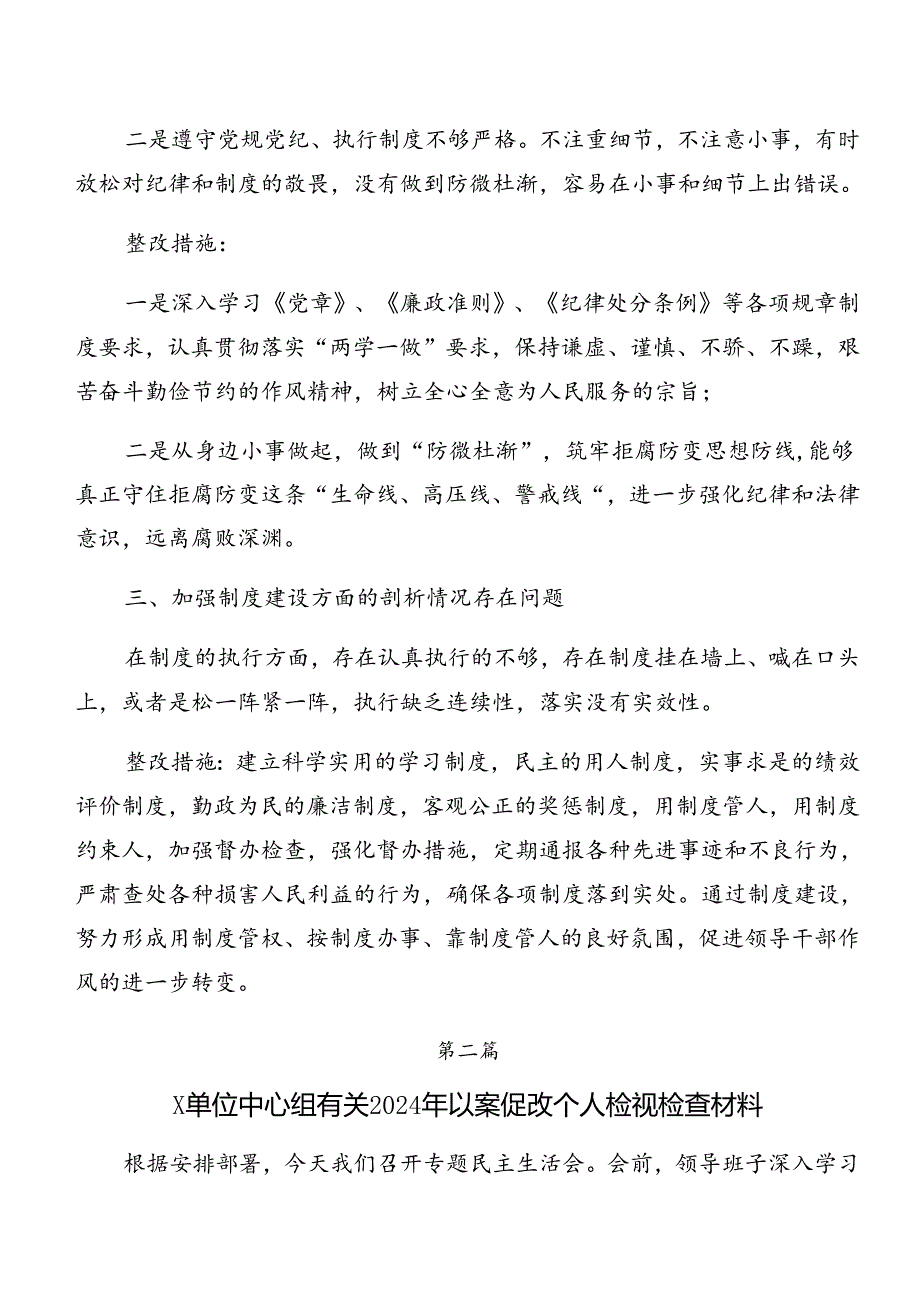 8篇有关开展2024年党纪学习教育以案促改剖析研讨发言.docx_第2页