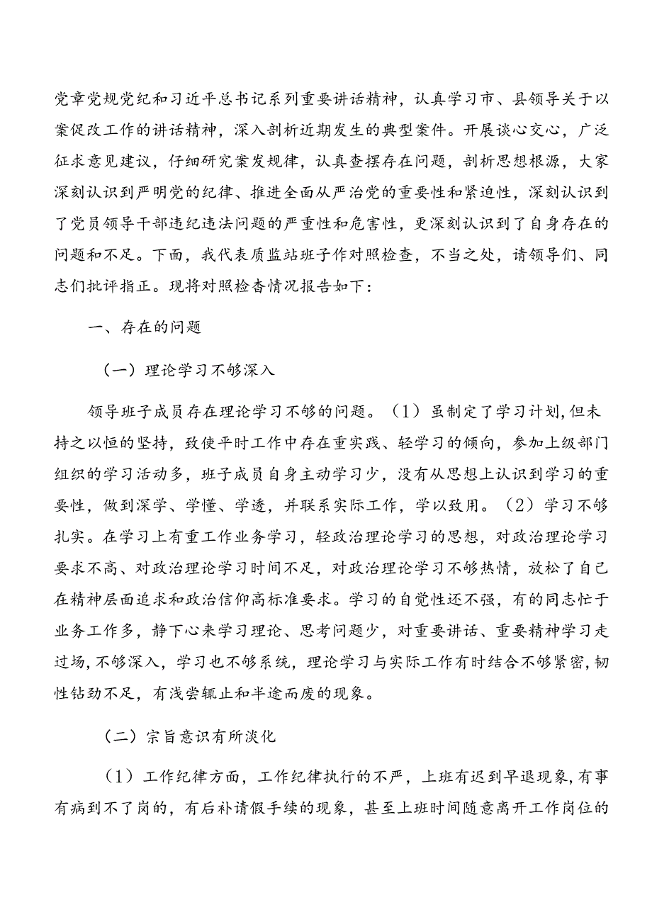 8篇有关开展2024年党纪学习教育以案促改剖析研讨发言.docx_第3页