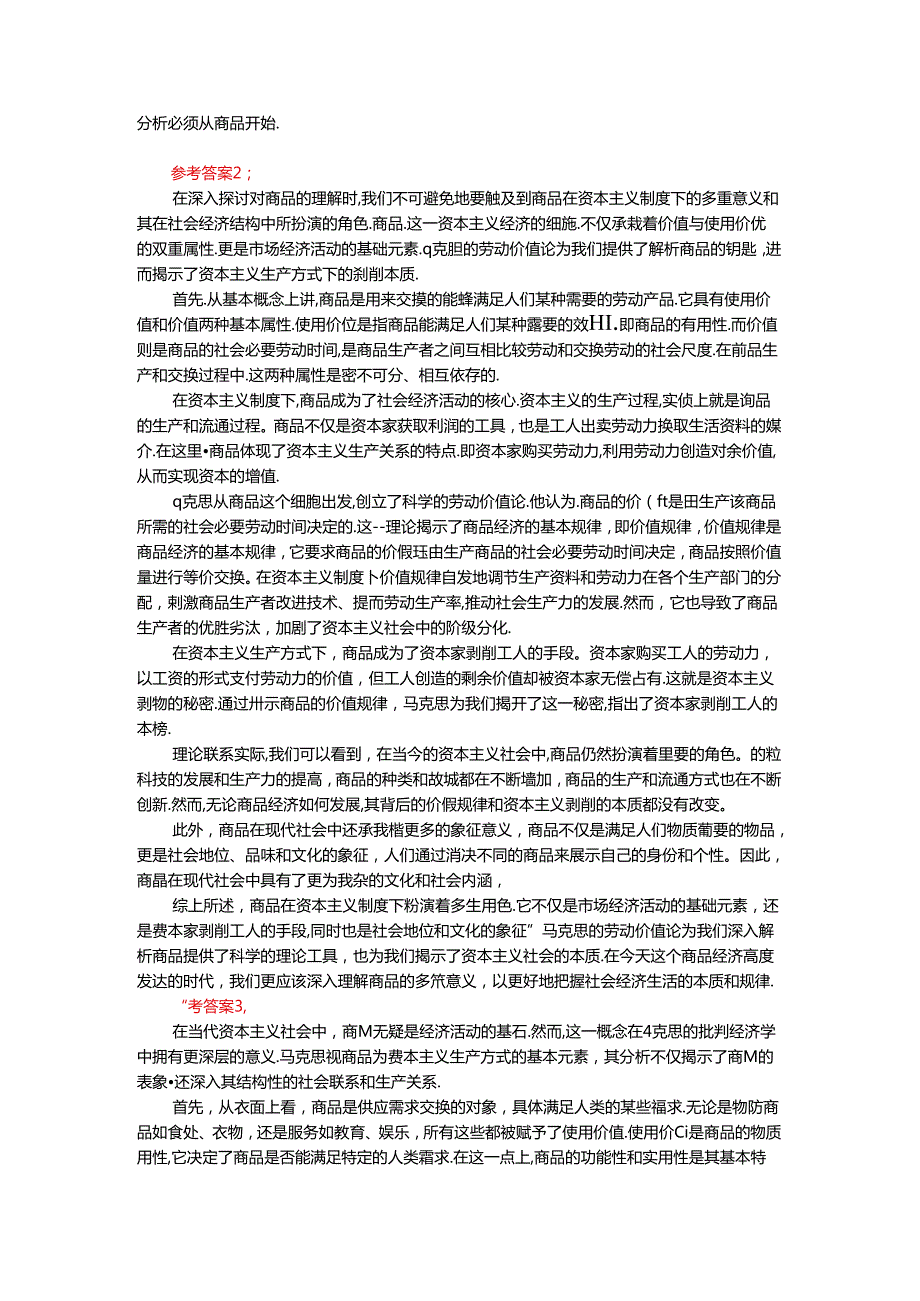 2024年期国家开放大学《马克思主义基本原理概论》形考大作业试卷C参考答案.docx_第2页