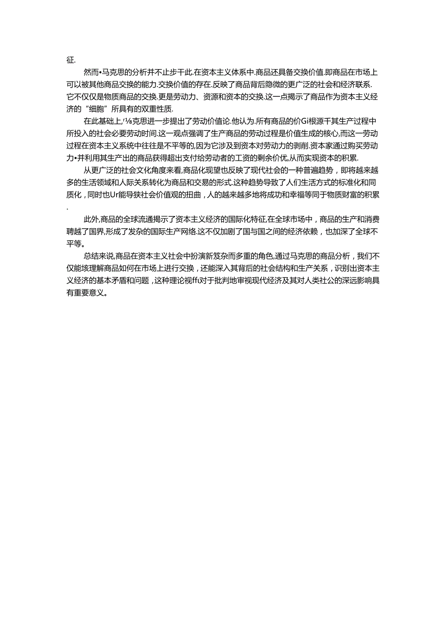 2024年期国家开放大学《马克思主义基本原理概论》形考大作业试卷C参考答案.docx_第3页