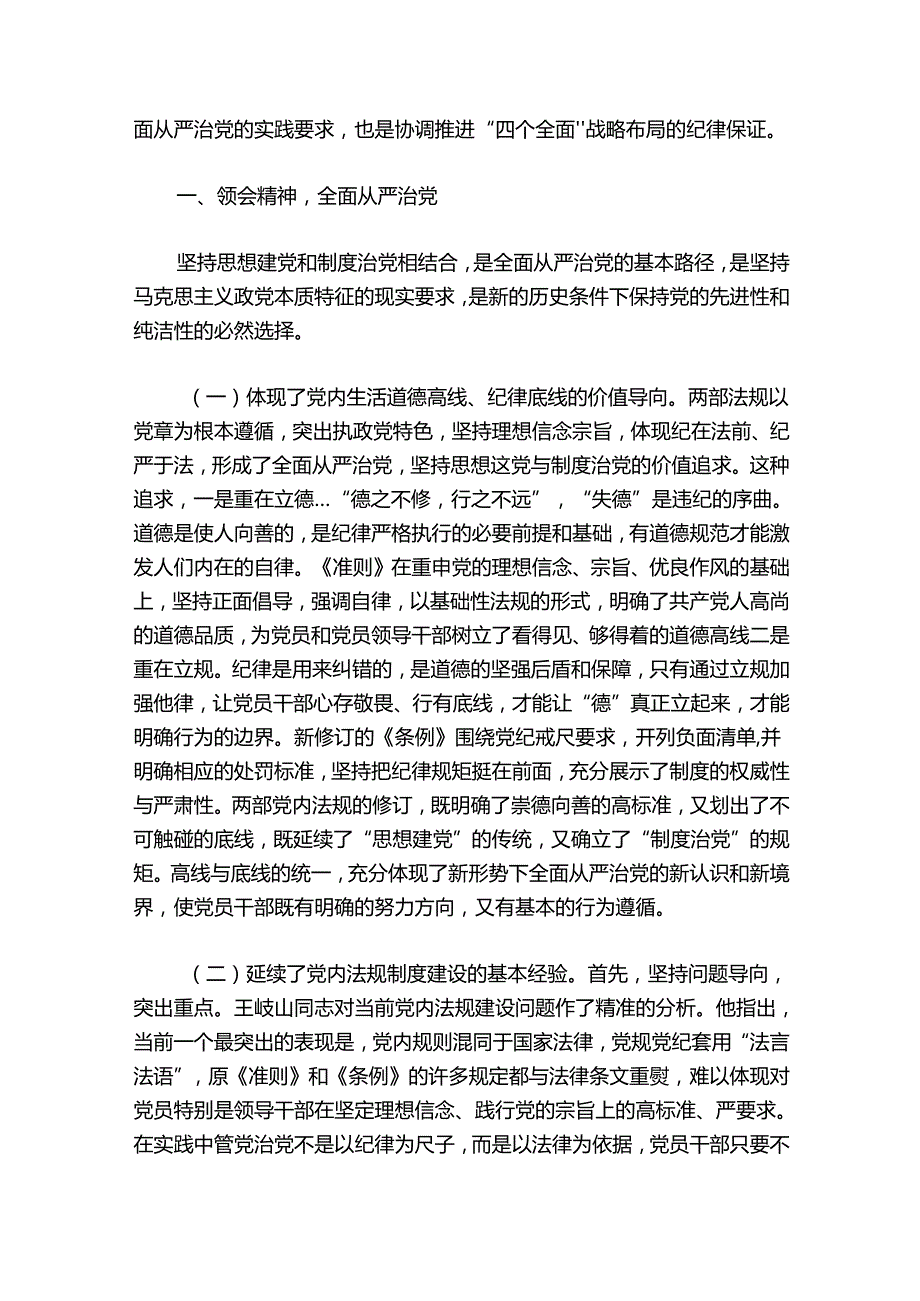 党支部书记讲党课材料【五篇】.docx_第2页