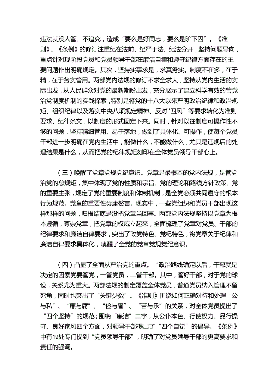 党支部书记讲党课材料【五篇】.docx_第3页