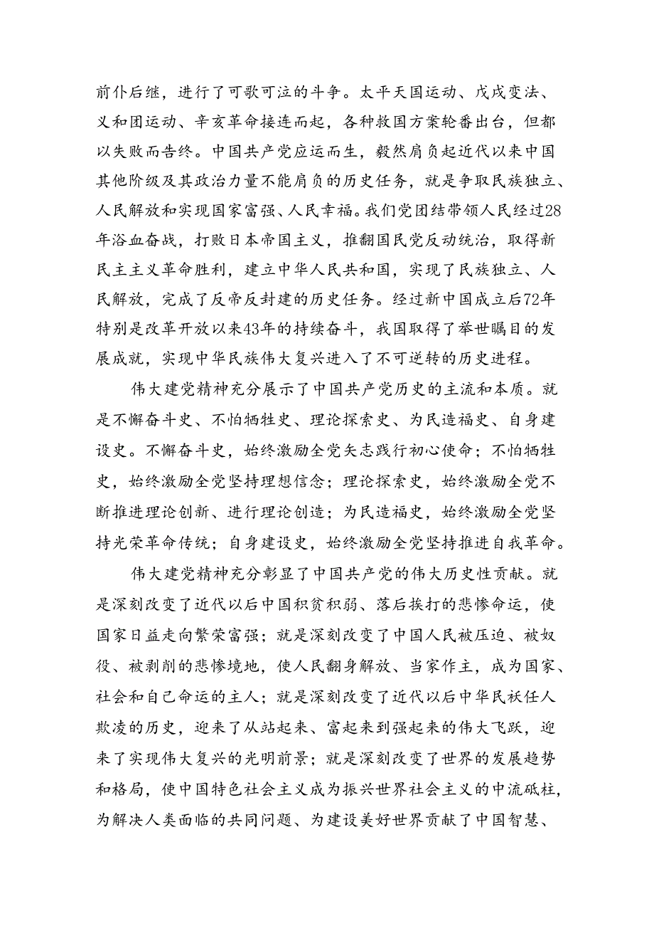 2024年“七一”专题党课讲稿15篇专题资料.docx_第3页