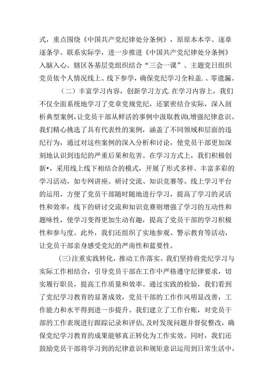 【党纪学习教育】党纪学习阶段总结报告15篇（优选）.docx_第2页