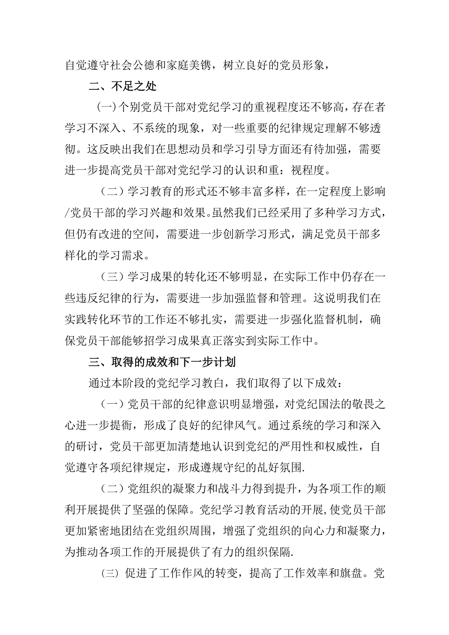 【党纪学习教育】党纪学习阶段总结报告15篇（优选）.docx_第3页
