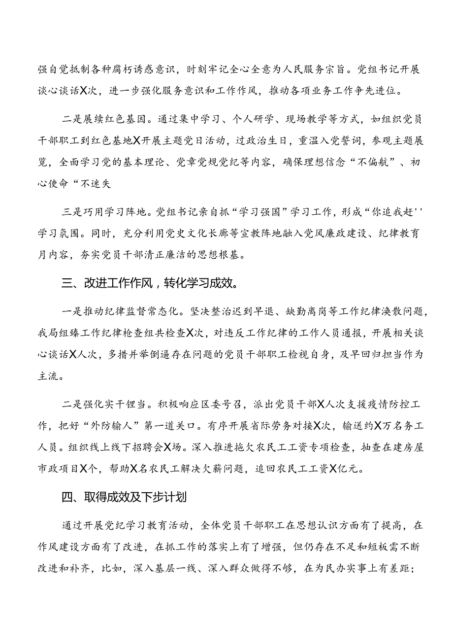 2024年党纪学习教育情况报告、学习成效.docx_第2页