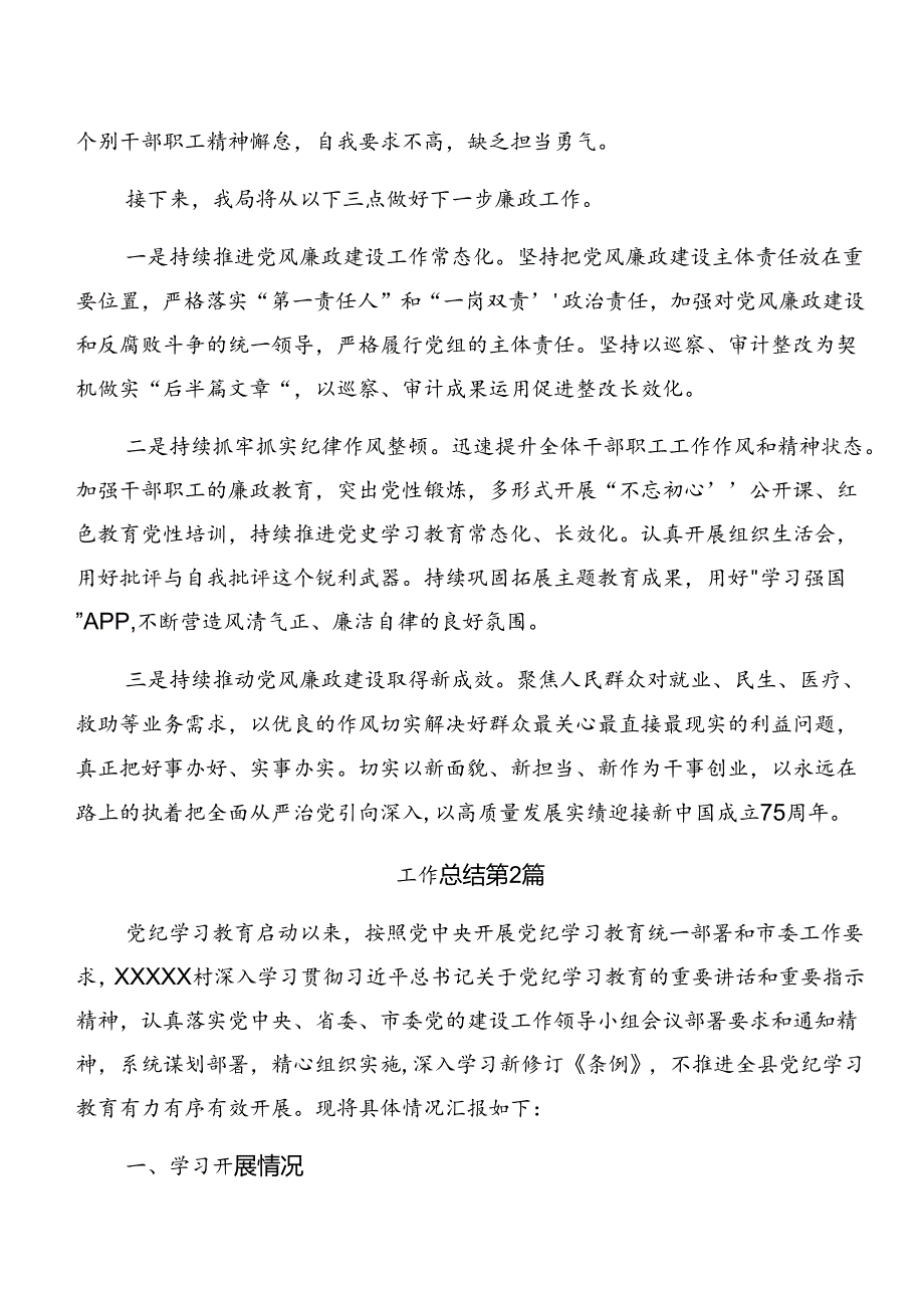 2024年党纪学习教育情况报告、学习成效.docx_第3页