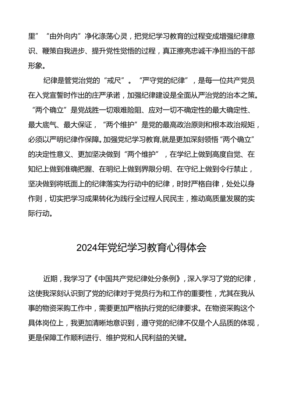 支部书记学习2024年党纪学习教育心得体会四篇.docx_第3页