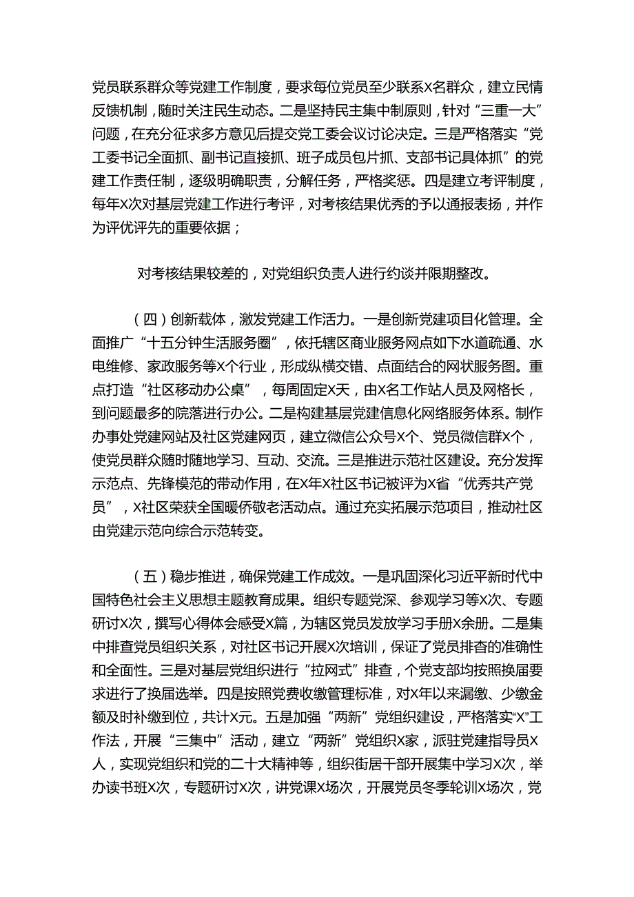 直属机关党工委抓党建述职上级领导点评【8篇】.docx_第2页