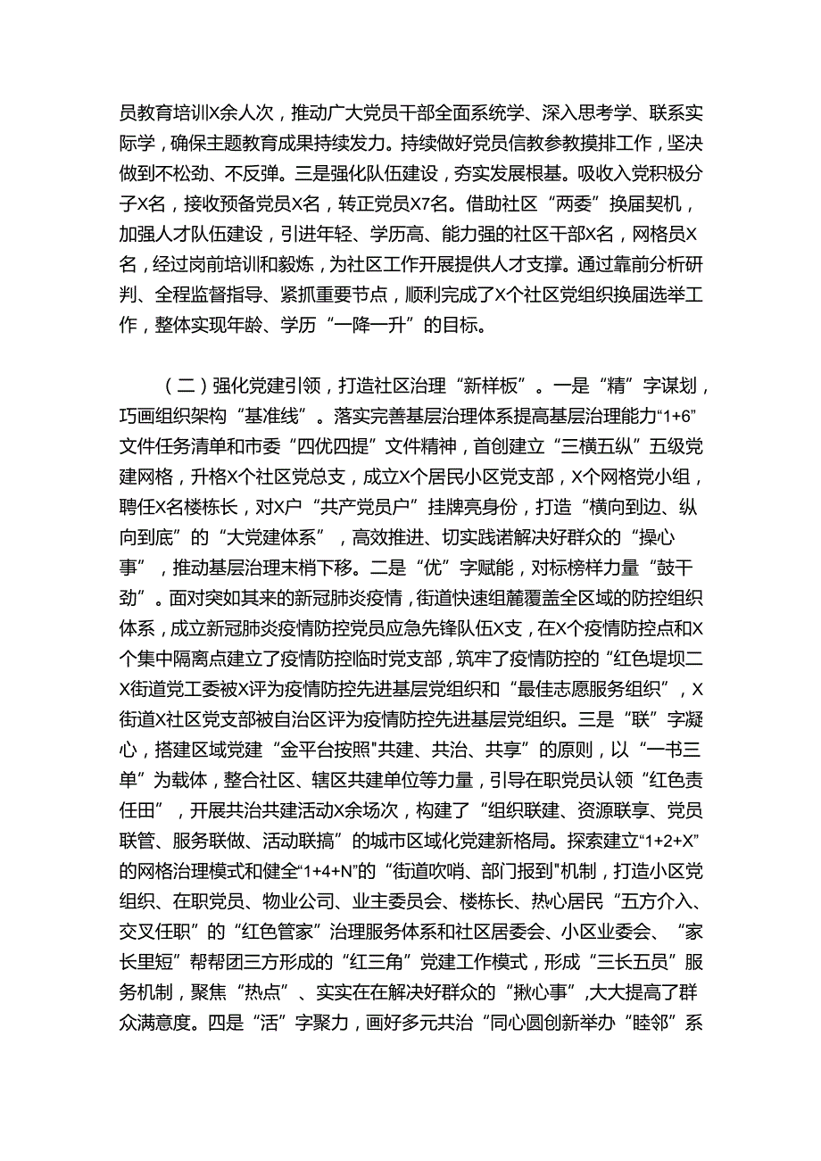 直属机关党工委抓党建述职上级领导点评【8篇】.docx_第3页
