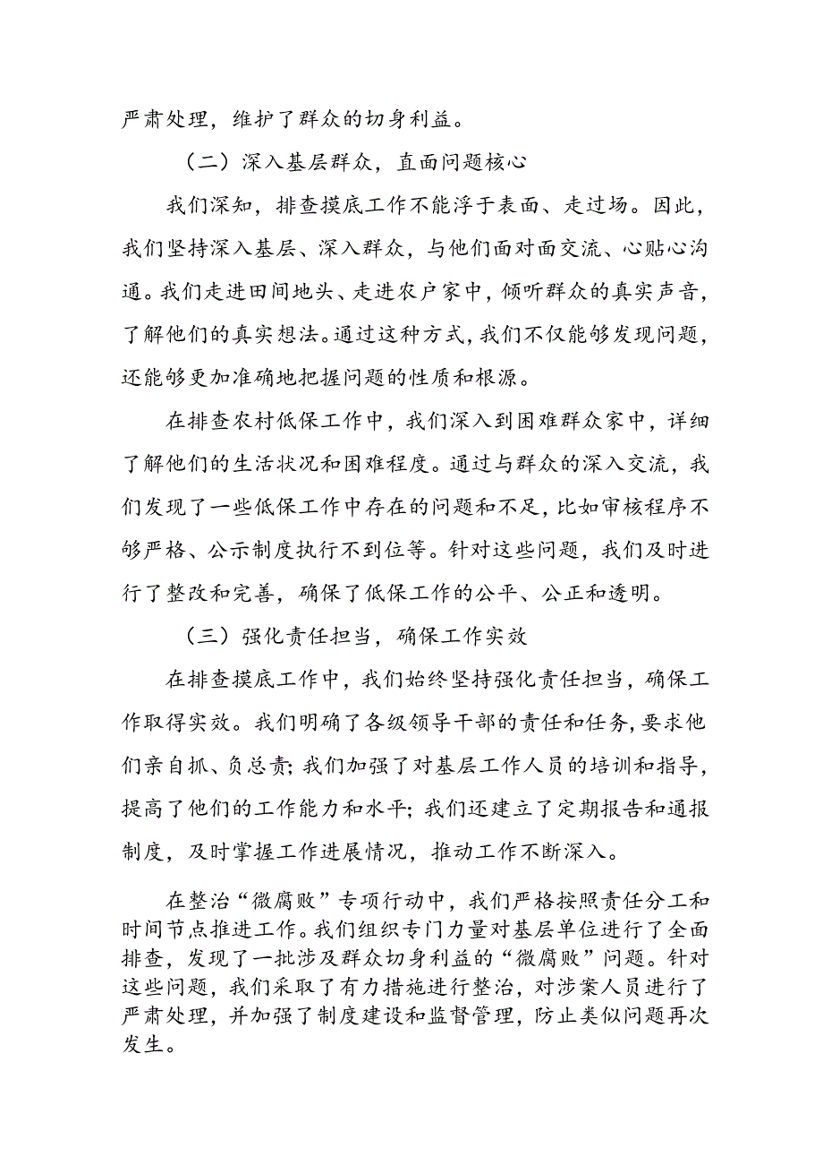 某县纪委监委关于开展群众身边不正之风和腐败问题集中整治的工作汇报.docx_第2页