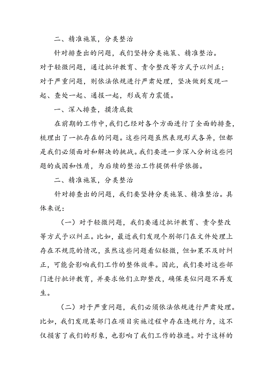 某县纪委监委关于开展群众身边不正之风和腐败问题集中整治的工作汇报.docx_第3页