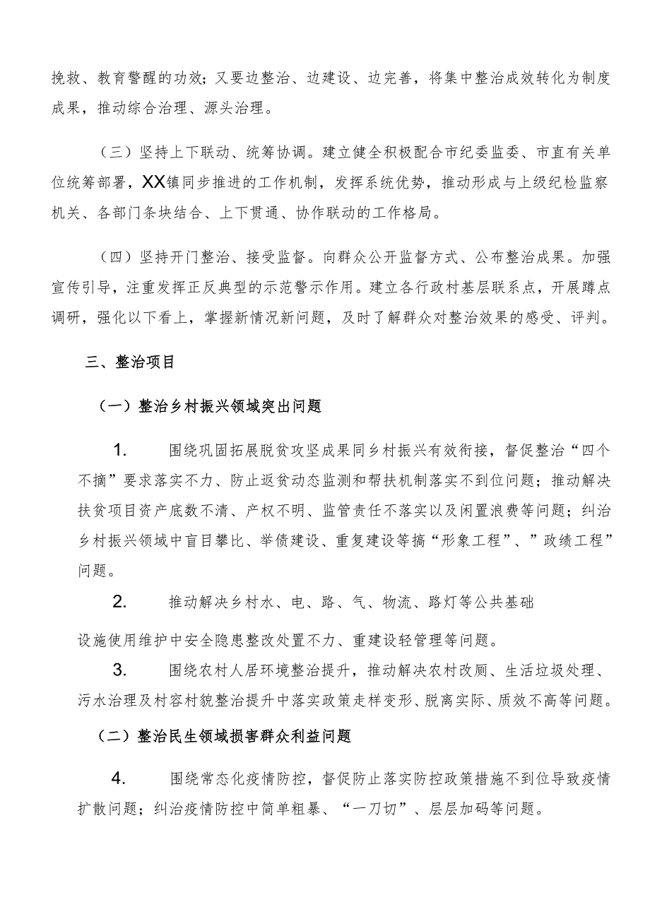 （七篇）2024年学习贯彻群众身边的不正之风和腐败问题工作的活动方案.docx_第2页