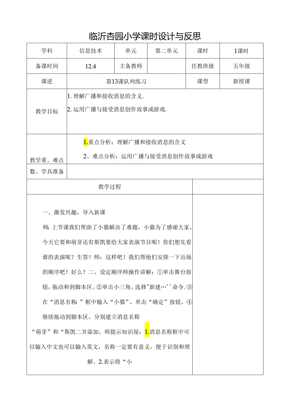 信息技术《队列练习》教案.docx_第1页