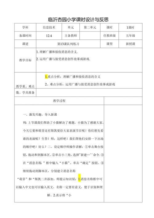 信息技术《队列练习》教案.docx