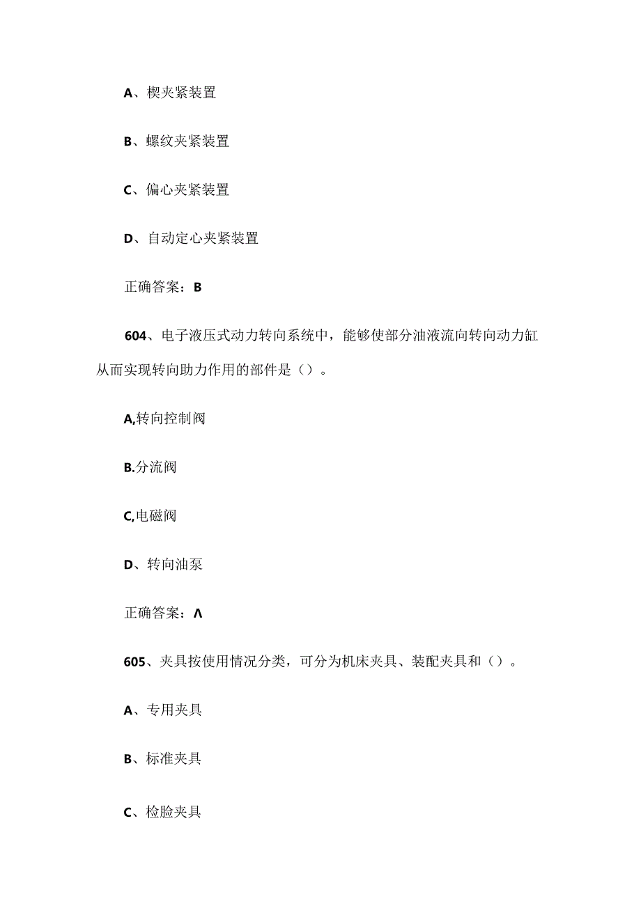 机械修理工理论知识竞赛题库附答案（601701题）.docx_第2页