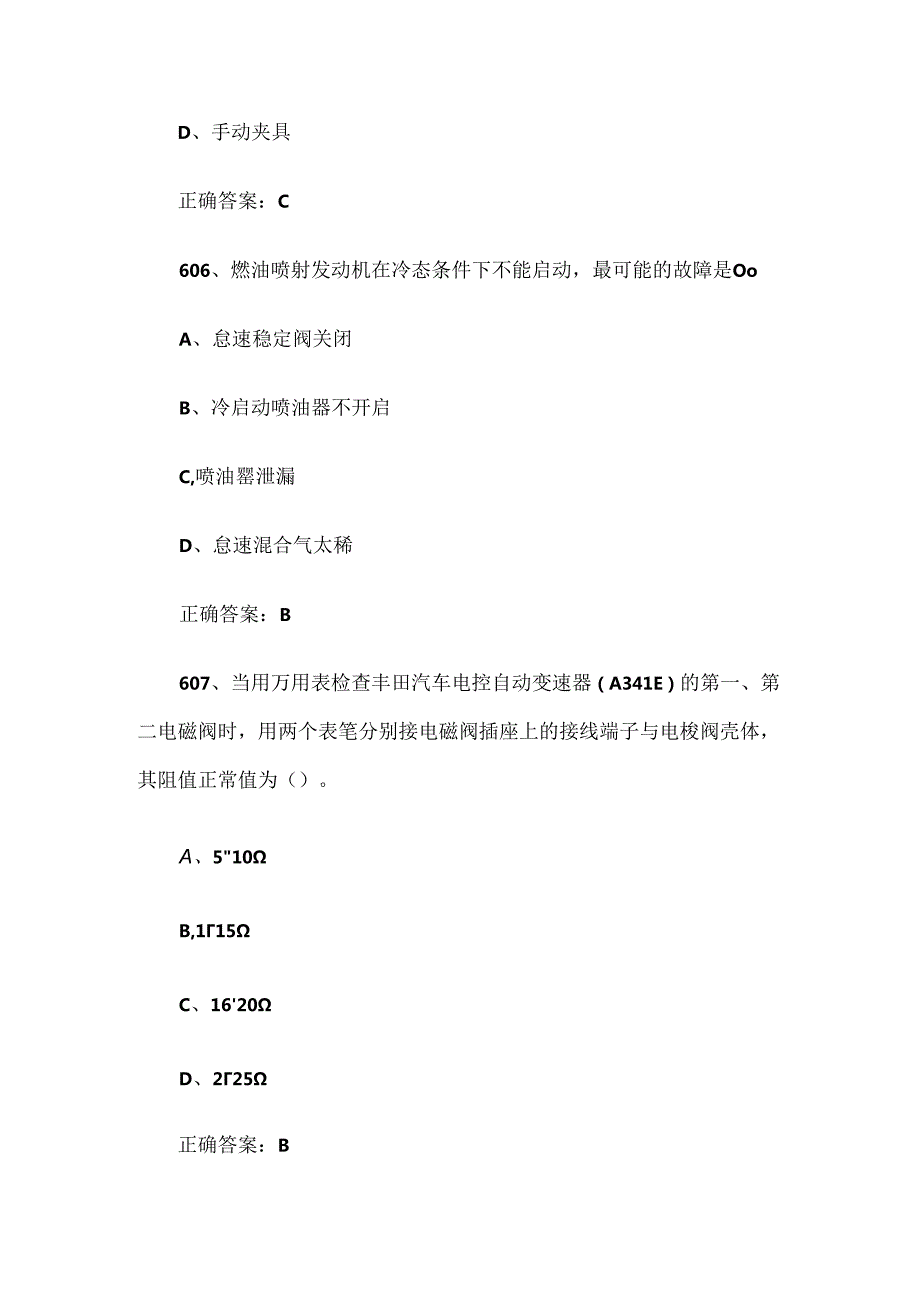 机械修理工理论知识竞赛题库附答案（601701题）.docx_第3页