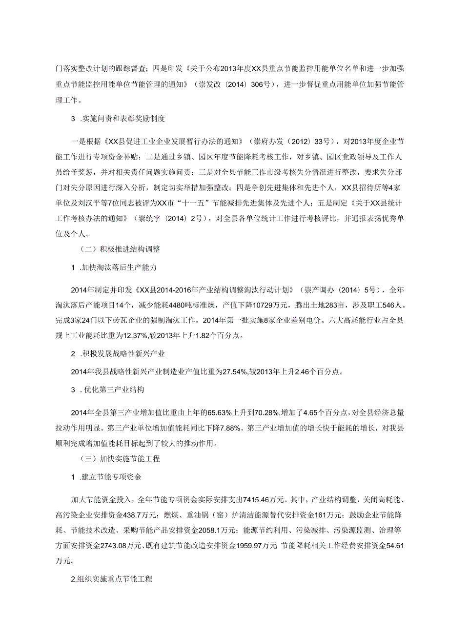 关于节能目标责任评价考核的自查报告.docx_第2页
