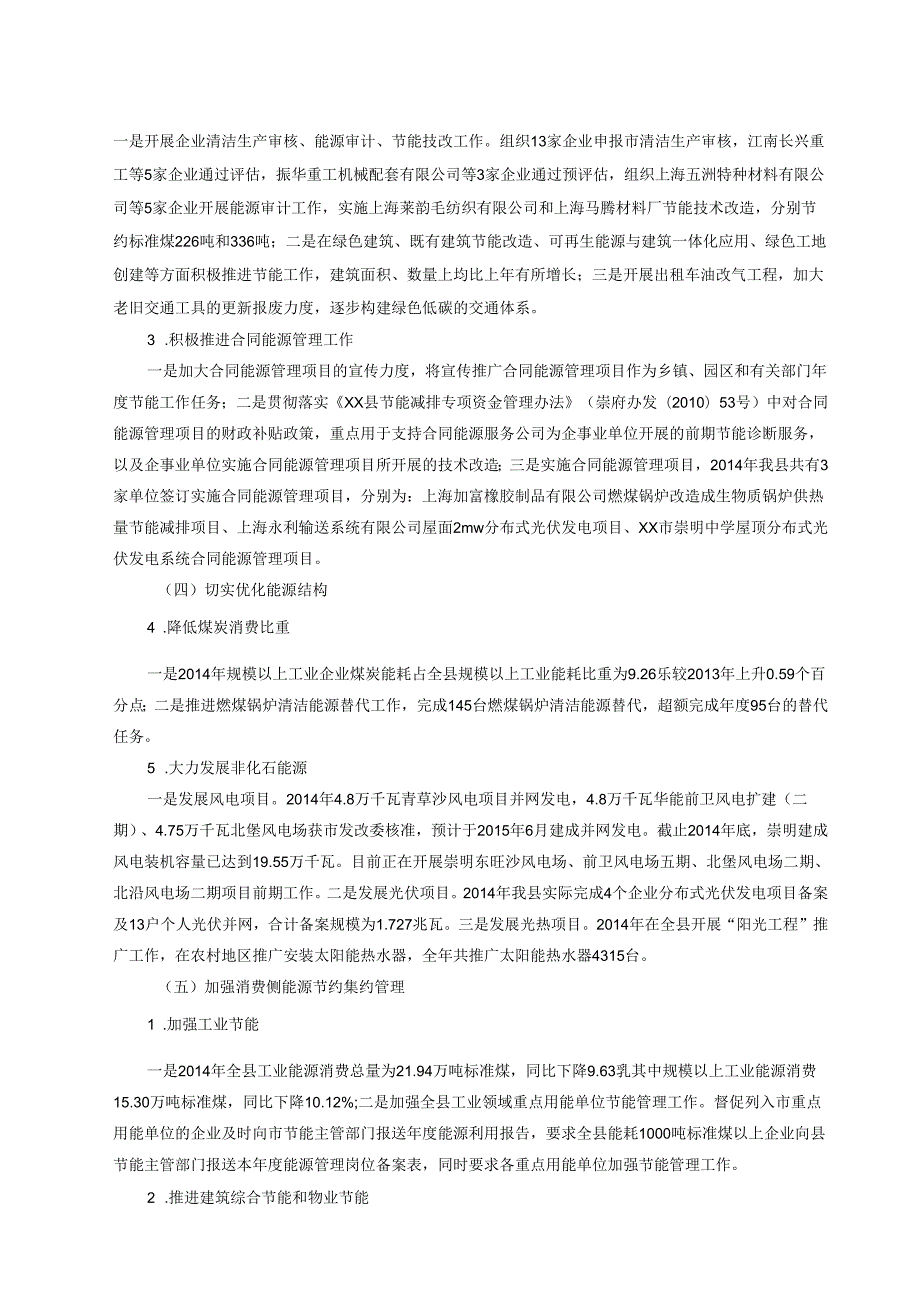 关于节能目标责任评价考核的自查报告.docx_第3页