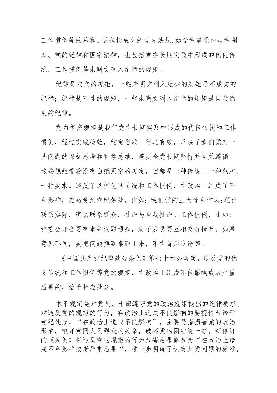 （10篇）2024年二季度专题党课讲稿.docx_第3页