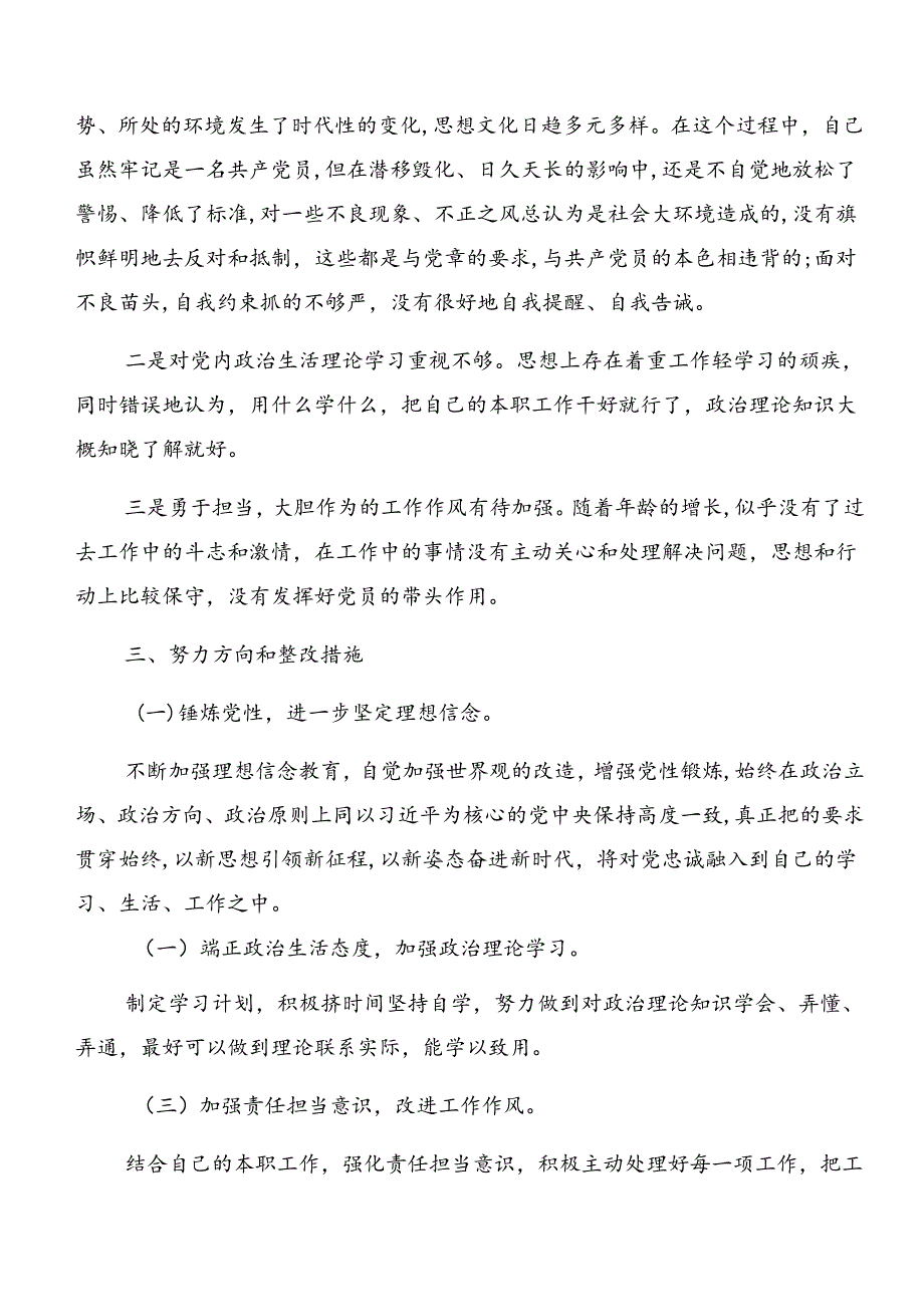 （8篇）党纪学习教育以案促改个人党性分析检查材料.docx_第2页