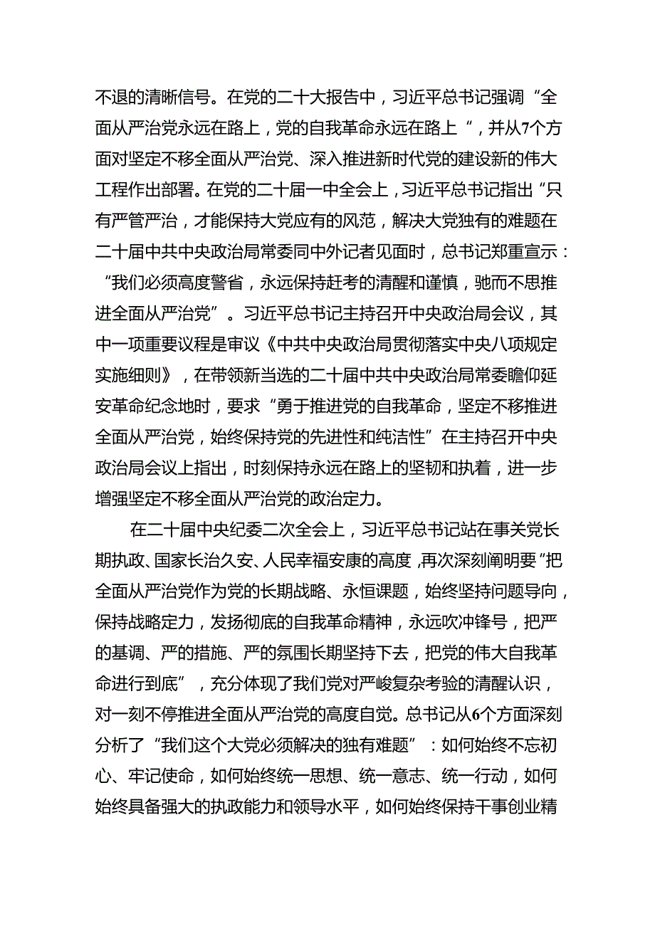 （10篇）2024年党风廉政建设主题党课廉洁党课专题学习讲稿集锦.docx_第2页