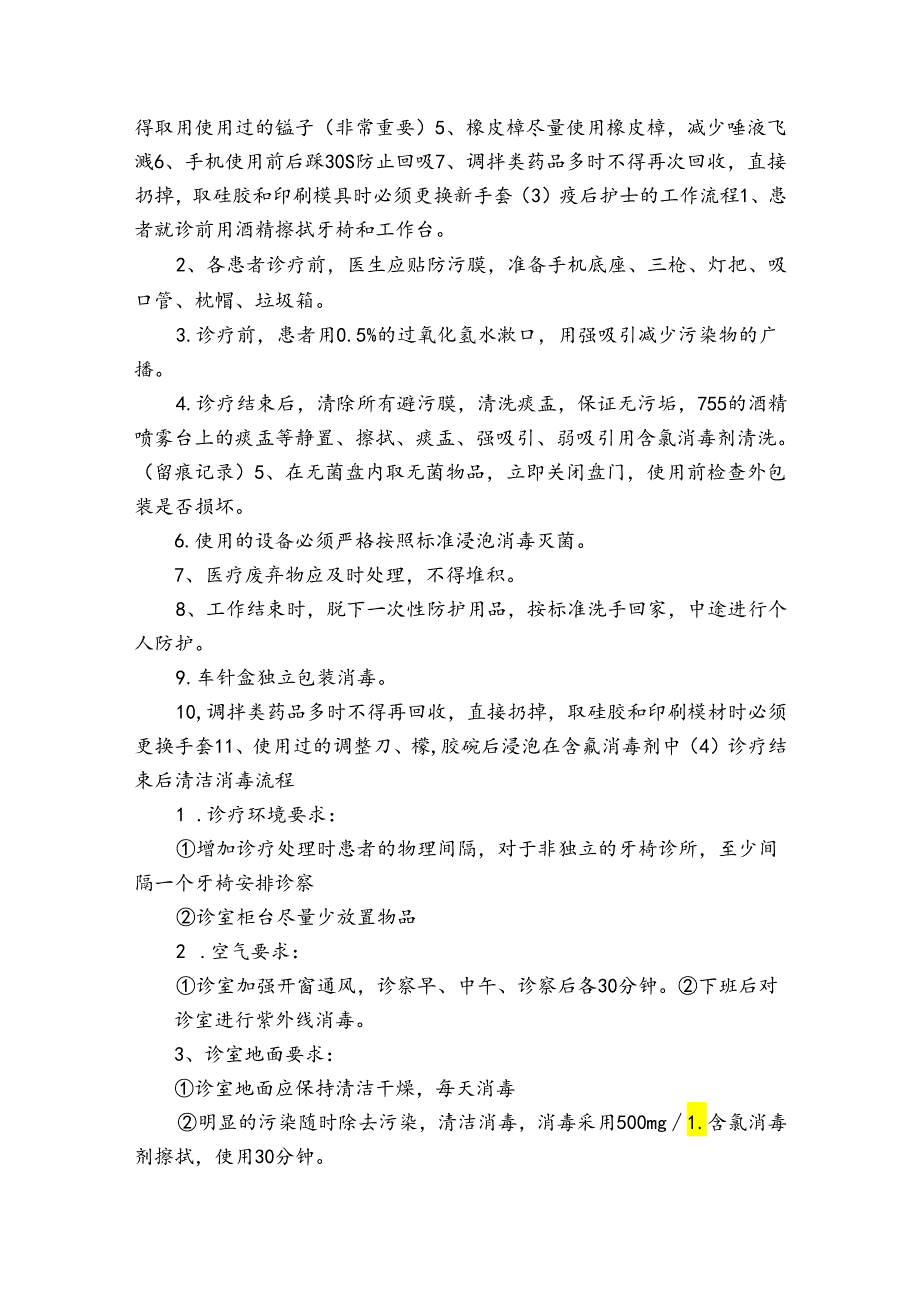 口腔诊所新冠疫情应急预案口腔诊所新冠肺炎应急预案范文(通用13篇).docx_第2页