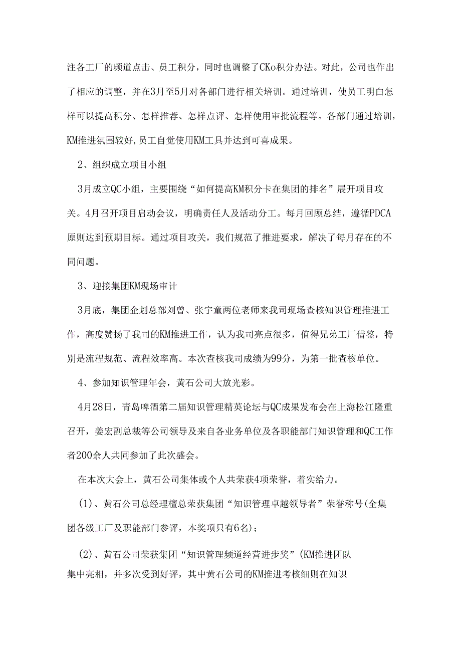 上半年工作总结及下半年计划.docx_第2页