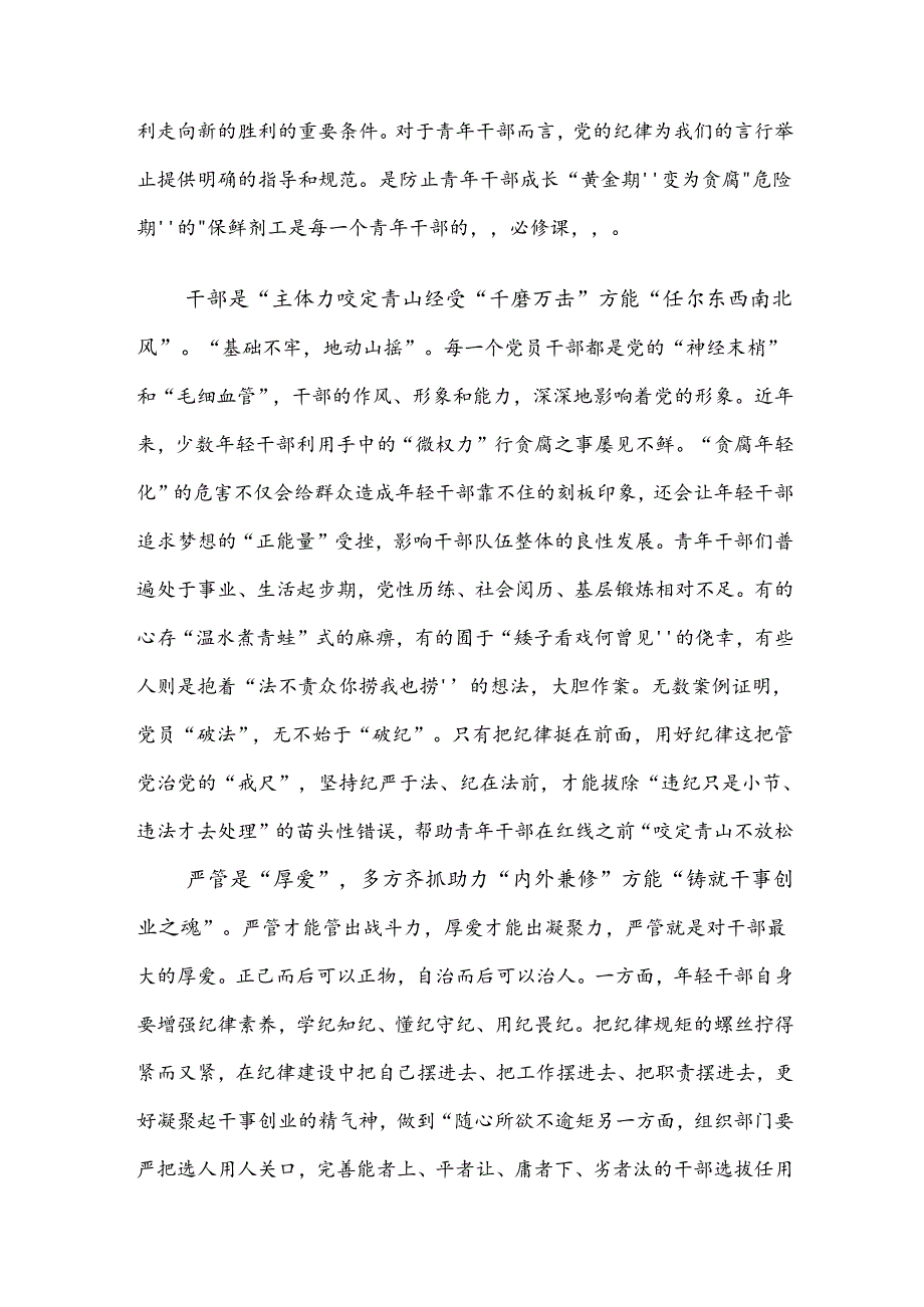 2024传达学习党纪学习教育心得【共9篇】.docx_第2页