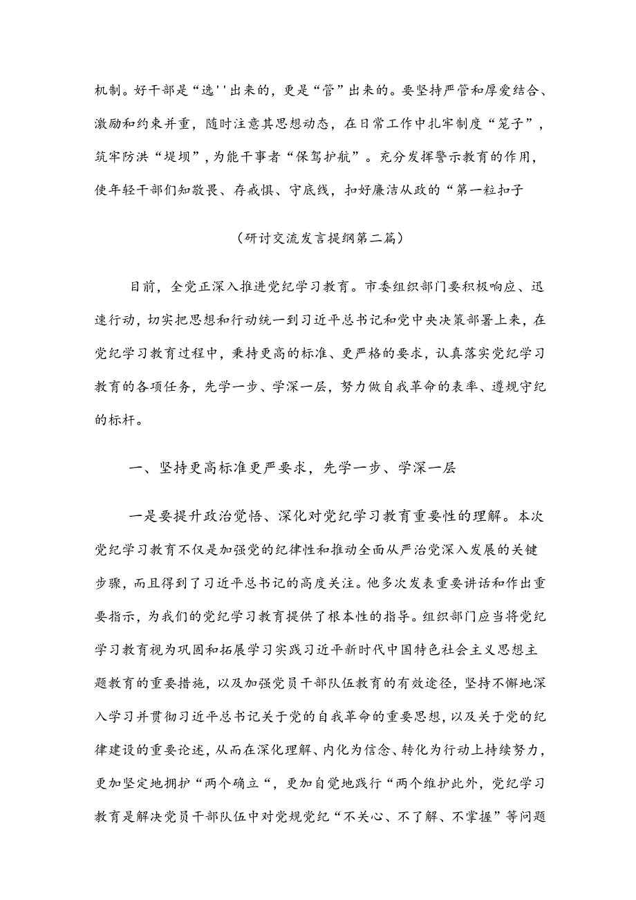 2024传达学习党纪学习教育心得【共9篇】.docx_第3页