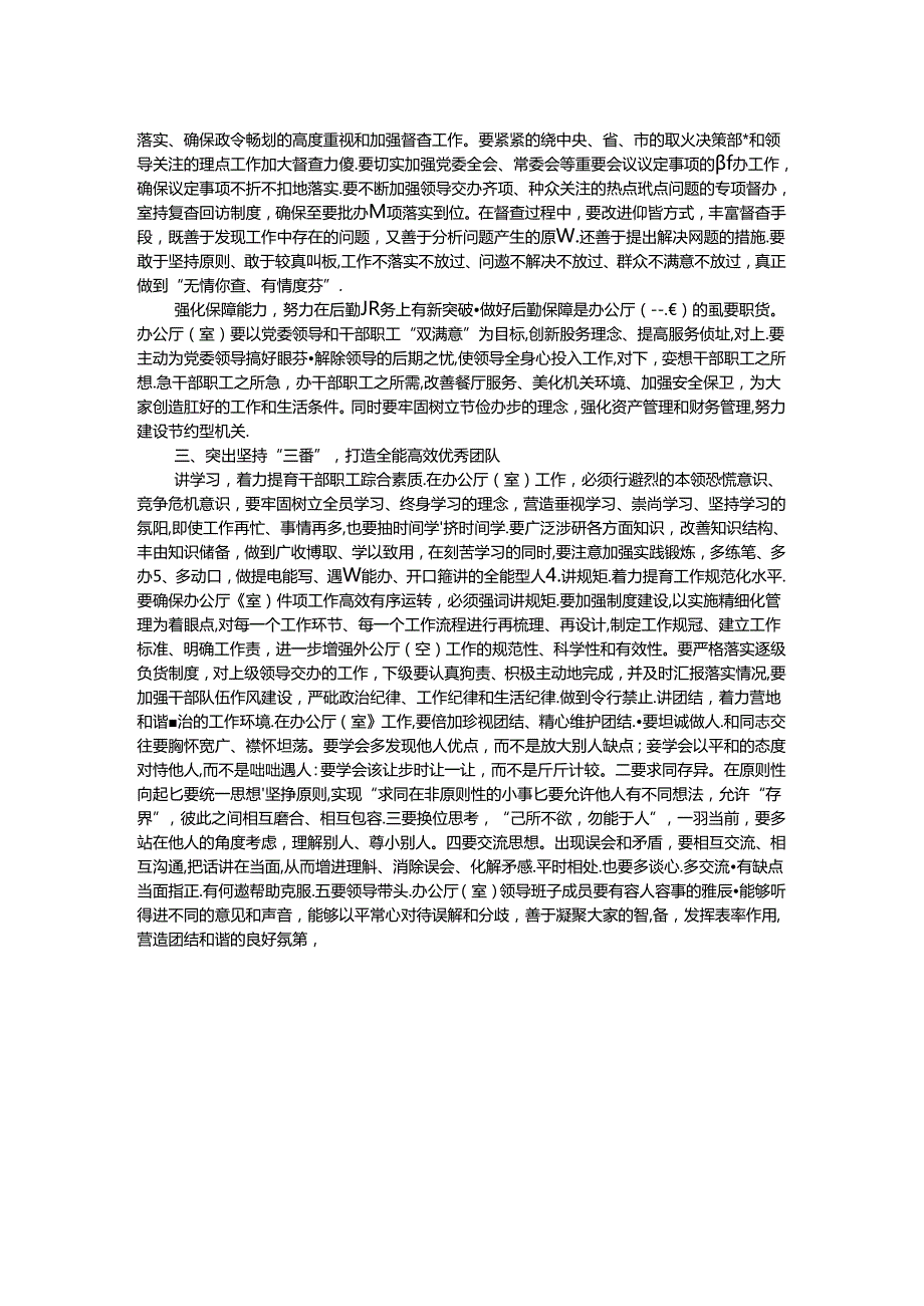 做好党委办公厅（室）工作经验发言(1).docx_第2页
