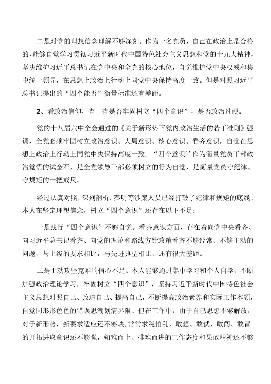 共八篇2024年有关以案促改警示教育对照检查发言材料.docx_第2页