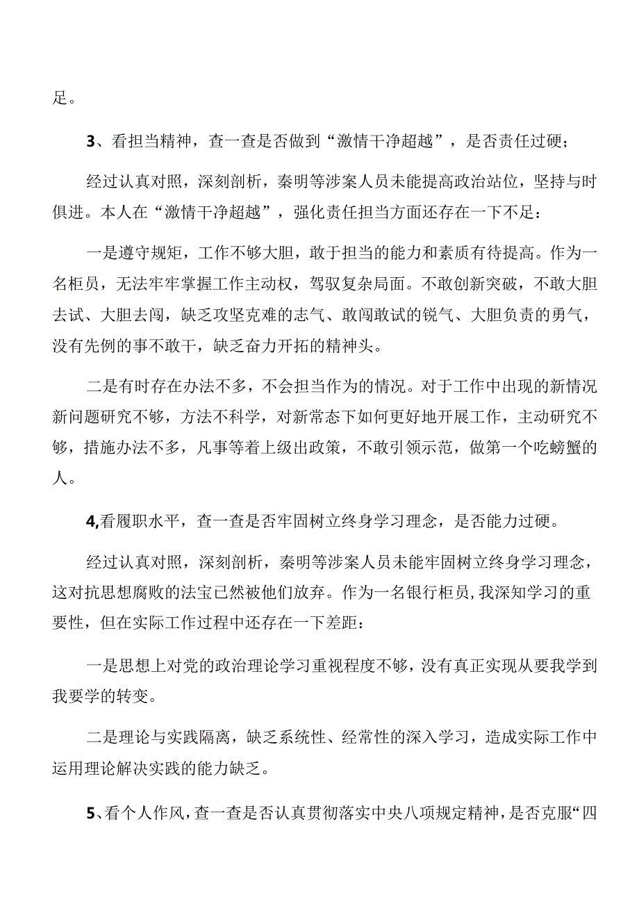 共八篇2024年有关以案促改警示教育对照检查发言材料.docx_第3页