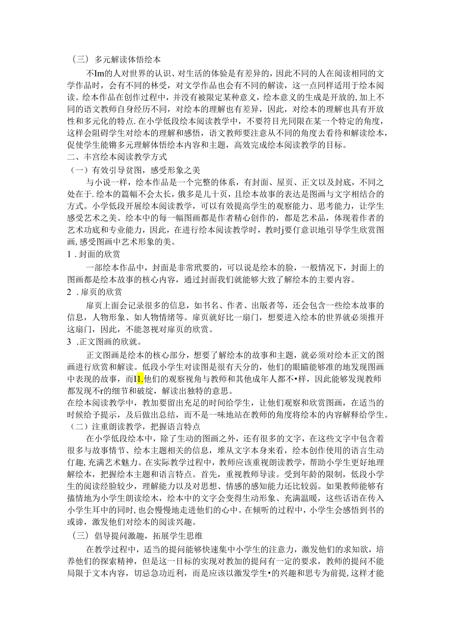 “会”声“会”色的绘本阅读 论文.docx_第2页