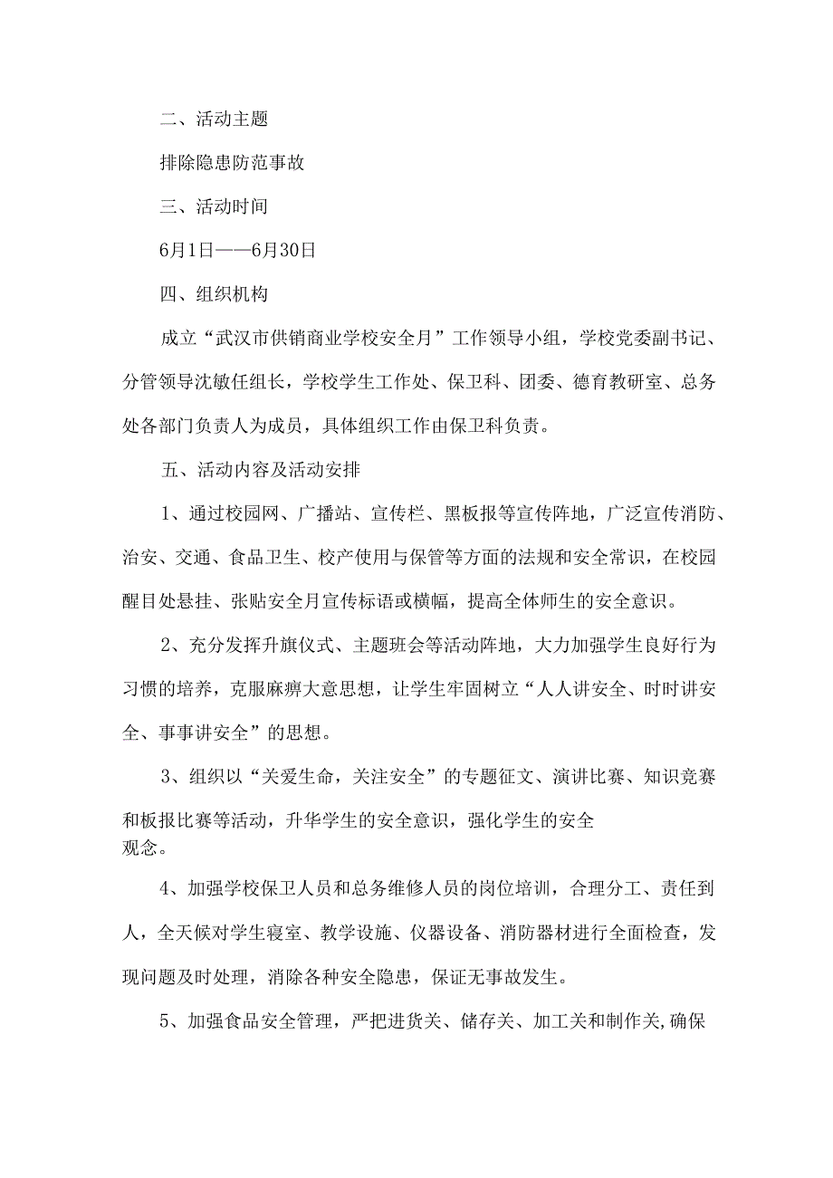 安全生产月工作方案2024年（32篇）.docx_第3页