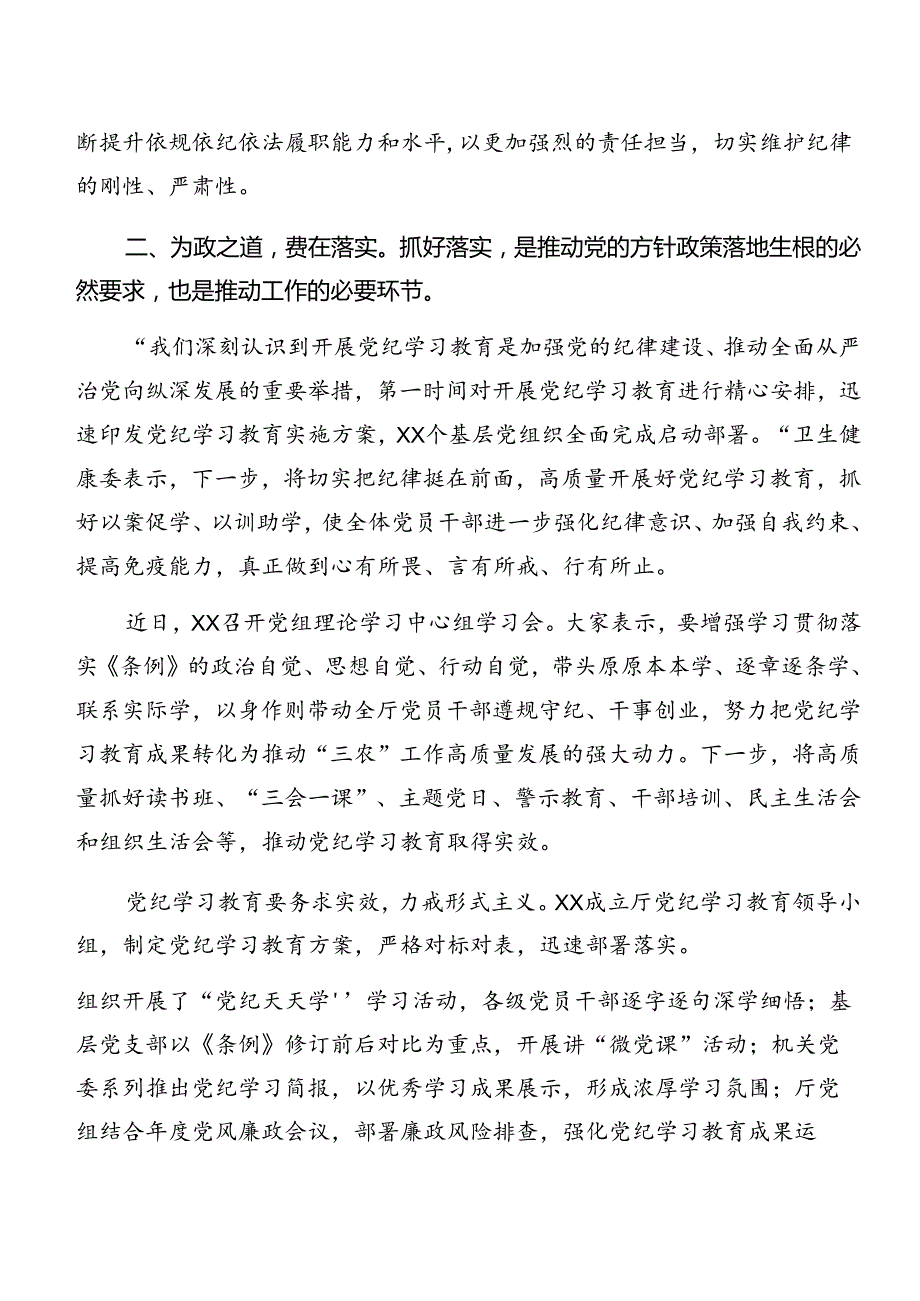 （9篇）关于2024年党纪学习教育阶段性自查报告.docx_第2页