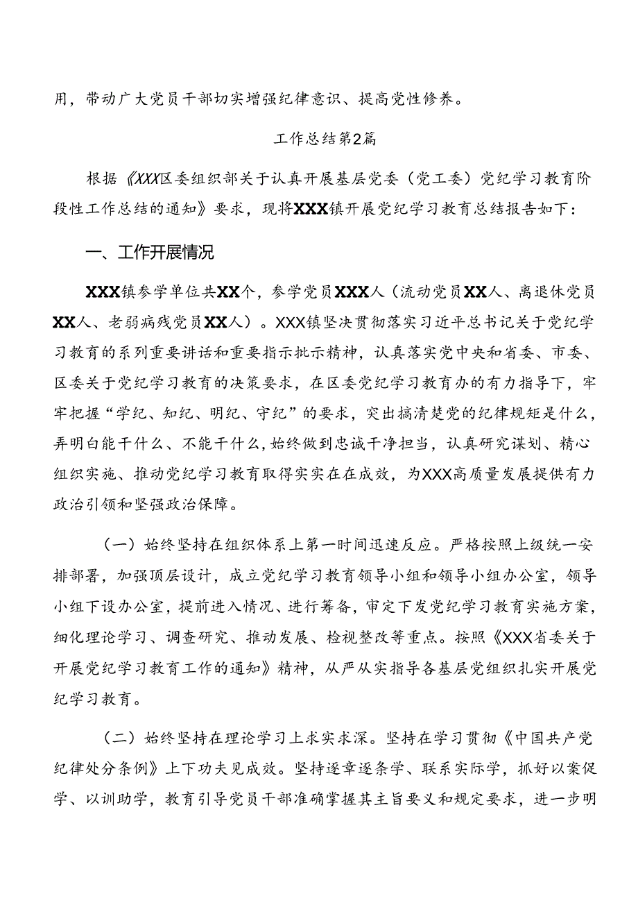 （9篇）关于2024年党纪学习教育阶段性自查报告.docx_第3页