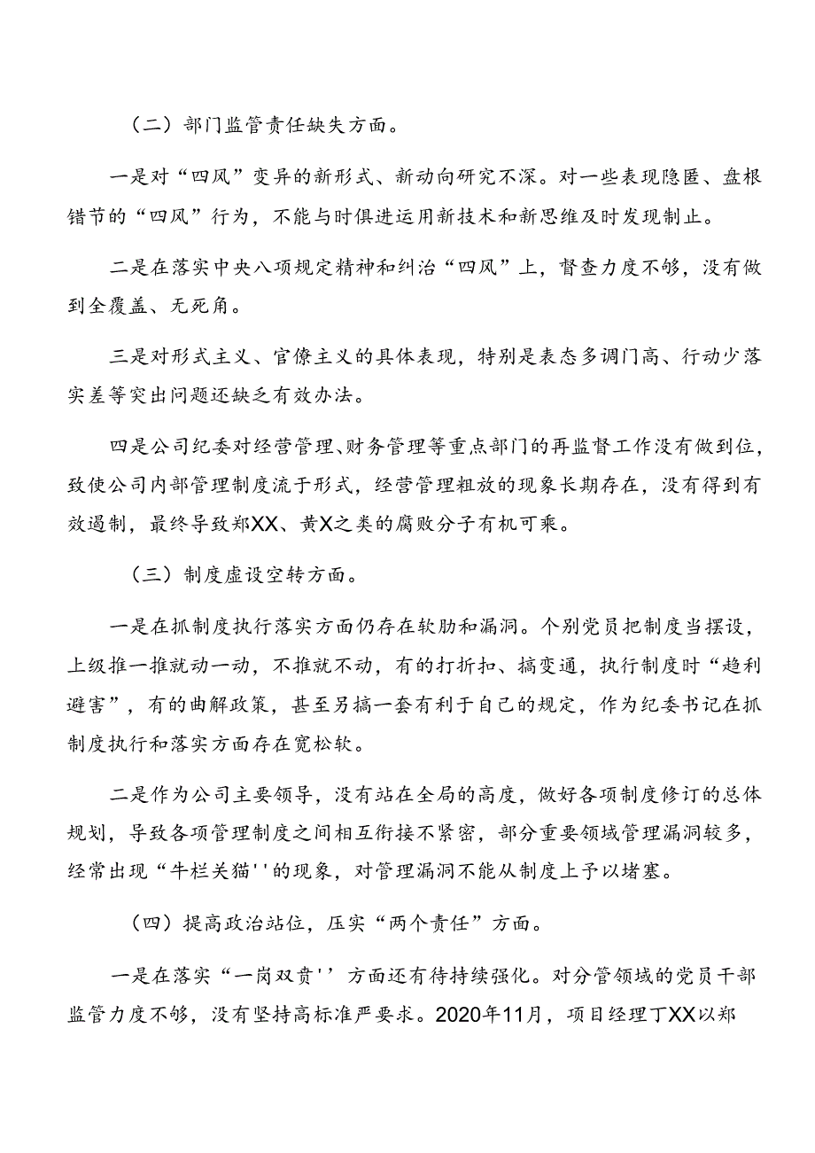 多篇2024年警示教育以案促改开展情况汇报简报.docx_第2页