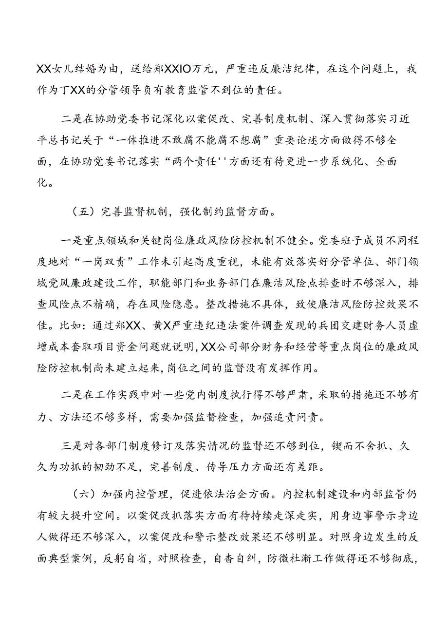 多篇2024年警示教育以案促改开展情况汇报简报.docx_第3页