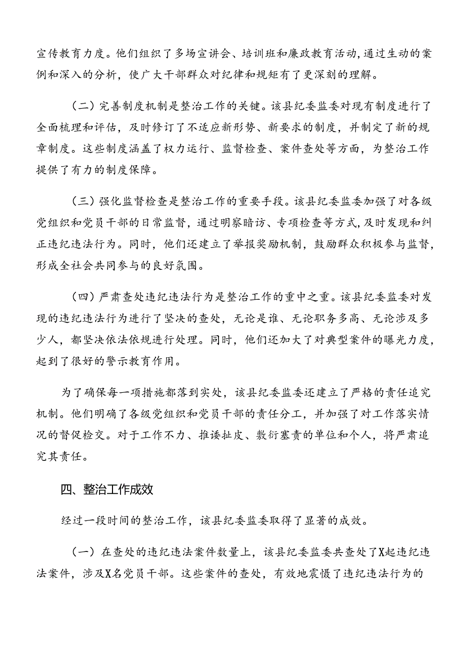 关于2024群众身边不正之风和腐败问题集中整治的宣传活动方案.docx_第3页