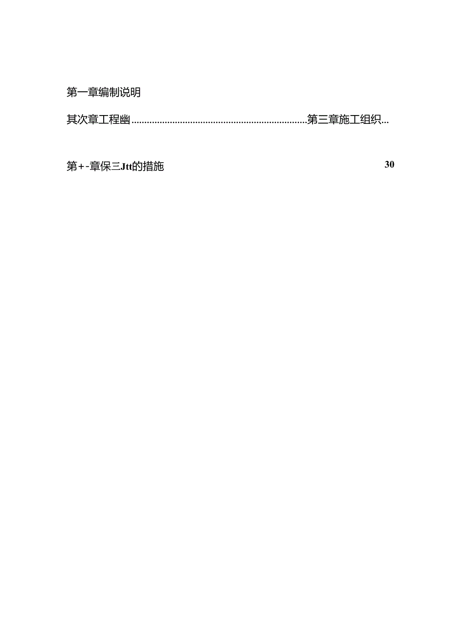 2024年最新框架结构普通住宅楼施工组织设计(王家庄).docx_第1页