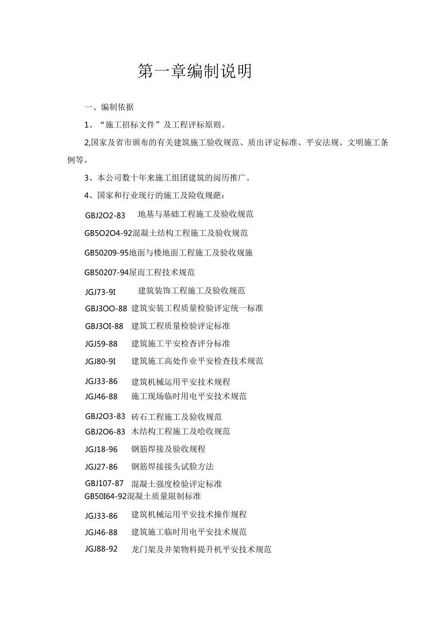 2024年最新框架结构普通住宅楼施工组织设计(王家庄).docx_第2页