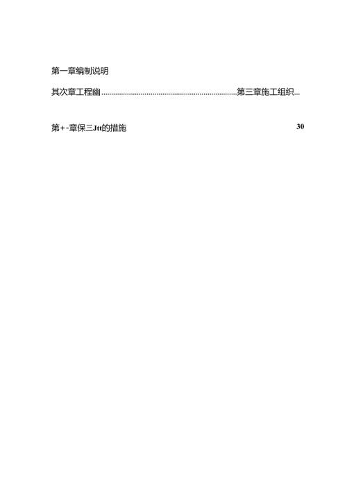 2024年最新框架结构普通住宅楼施工组织设计(王家庄).docx