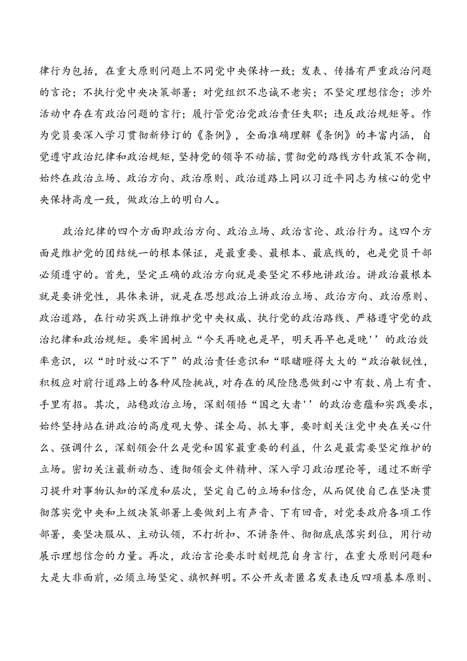 （七篇）2024年关于对专题学习工作纪律和群众纪律等“六大纪律”的交流研讨发言.docx_第2页