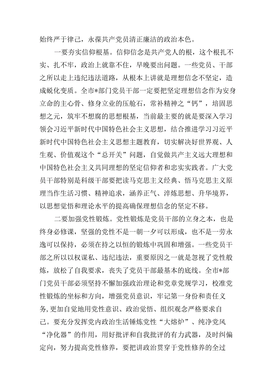 2024年“以案四说”（以案说纪、以案说法、以案说德、以案说责）警示教育大会（共8篇）.docx_第2页