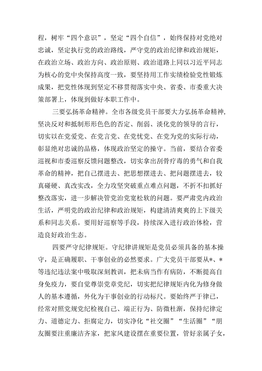 2024年“以案四说”（以案说纪、以案说法、以案说德、以案说责）警示教育大会（共8篇）.docx_第3页