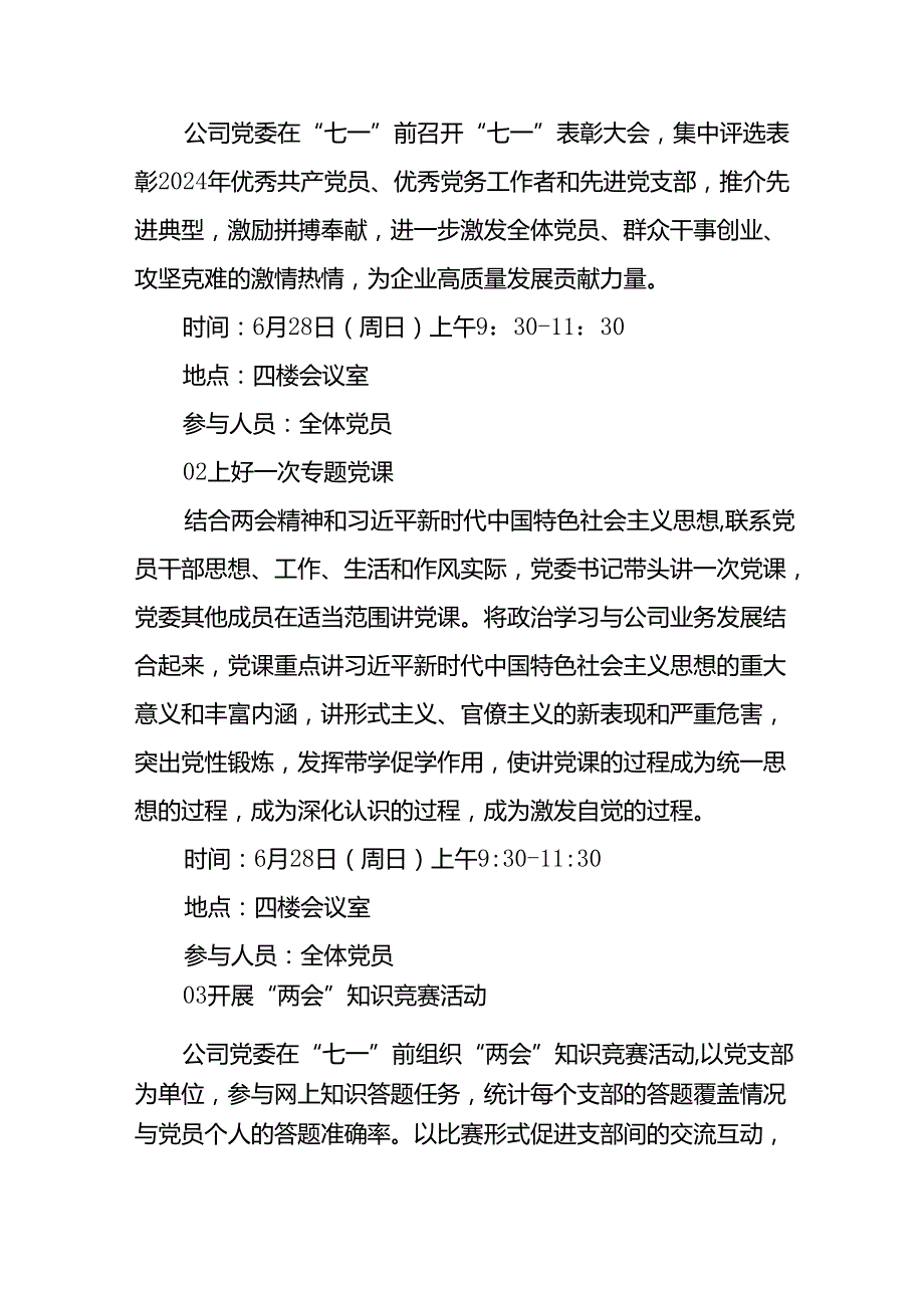 2024年开展迎《七一主题党日》活动方案 （10份）.docx_第2页